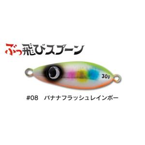 ジャンプライズ ぶっ飛びスプーン 30g 08 バナナフラッシュレインボー