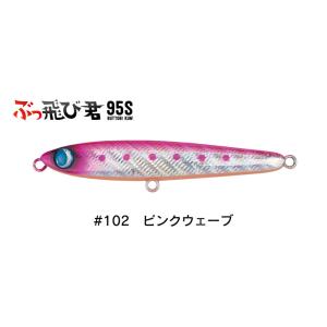 ぶっ飛び君95S 7個セット新品未使用 ぶっ飛び君95Sラトル 極上カラー | UOYA FISHING（釣具）| 釣具