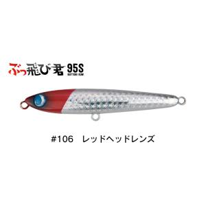 ジャンプライズ ぶっ飛び君 95S フックレス 106 レッドヘッドレンズ 672375