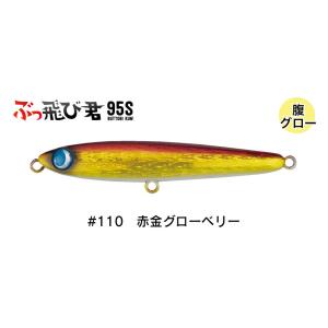 ジャンプライズ ぶっ飛び君 95S フックレス 110 アカキングローベリー 672412