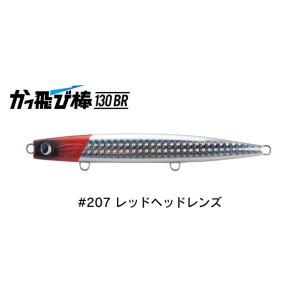 ジャンプライズ かっ飛び棒 130BR 202 ブルピンイワシ 672467 ジャンプライズ かっ飛び棒 130BR 202 ブルピンイワシ 672467