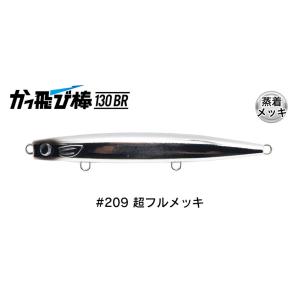 ジャンプライズ かっ飛び棒 130BR 209 超フルメッキ 672535