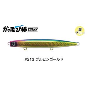 ジャンプライズ かっ飛び棒 130BR 213 ブルピンゴールド 672573