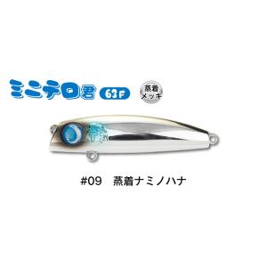 ジャンプライズ ミニテロ君 63F 07 リアルイワシ 673303