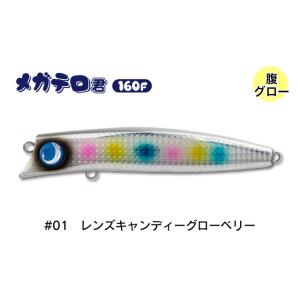 ジャンプライズ メガテロ君 160F 01 レンズキャンディーグローベリー 673624｜f-eldo