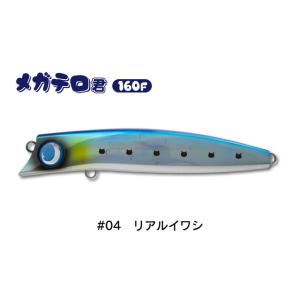 ジャンプライズ メガテロ君 160F 04 リアルイワシ 673655