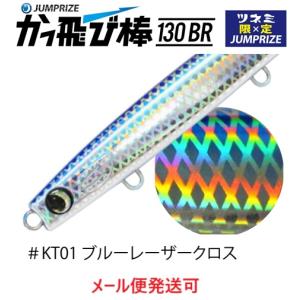 ジャンプライズ かっ飛び棒シャローライト　8個セット 楽天市場】ジャンプライズ かっ飛び棒 130シャローライト #08 リアル