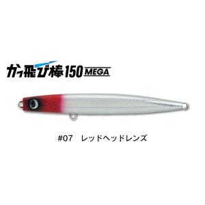 ジャンプライズ かっ飛び棒 150 MEGAメガ 07 レッドヘッドレンズ 674874