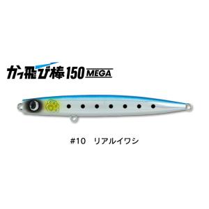 ジャンプライズ かっ飛び棒 150 MEGAメガ 10 リアルイワシ 674904