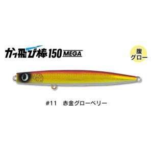 ジャンプライズ かっ飛び棒 150 MEGAメガ 11 赤金グローベリー 674911
