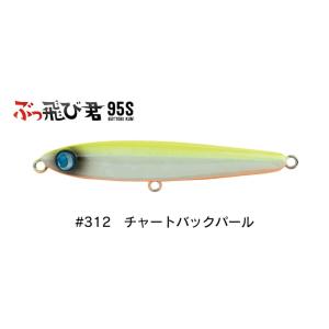 ジャンプライズ ぶっ飛び君 95S フックレス 312 チャートバックパール 675956　2026...