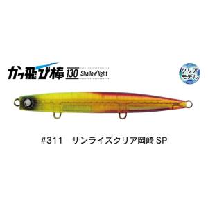 ジャンプライズ かっ飛び棒 130 シャローライト 311 サンライズクリア岡崎SP 676229 ...