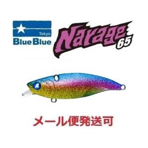BLUE BLUE（ブルーブルー） ナレージNarage 65 : ウインズヤフー店