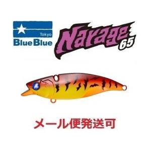 ブルーブルー ナレージ65 04 レッドタイガー 510097