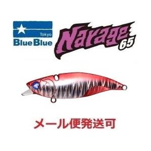 ブルーブルー ナレージ65 07 フラッシュレッド 510127