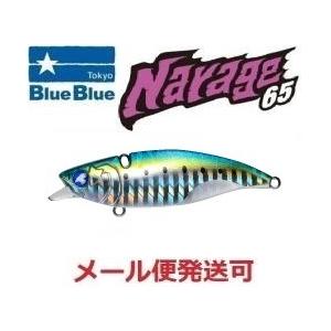 ブルーブルー ナレージ65 10 ラフブルー 510158