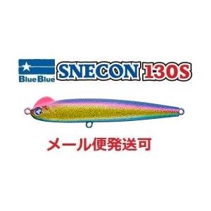 スネコン130s セット② BLUE BLUE（ブルーブルー） スネコン 130S #2 房総サンセット 510615