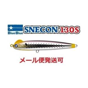 ブルーブルー スネコン 130S 07 コノシロ 510660