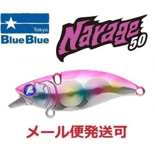 ブルーブルー ナレージ50 05 ピンクバックキャンディ 510752
