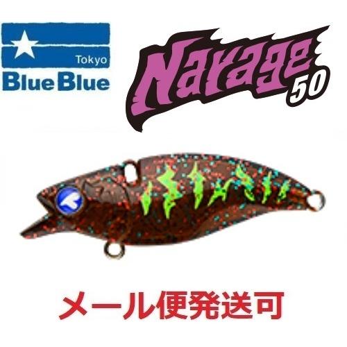ブルーブルー ナレージ50 08 甲殻スモークタイガー 510783