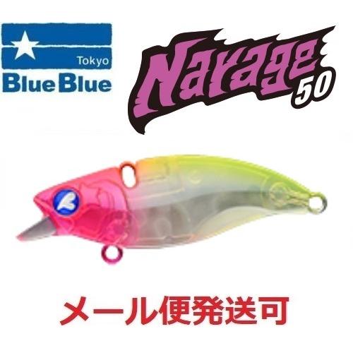ブルーブルー ナレージ50 09 ピンクチャートクリアー 510868