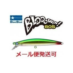 ブルーブルー 北海道限定ブローウィン140J Bloowin140J BlueBlue