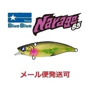 ブルーブルー ナレージ65 20 ランガンバレット 513555