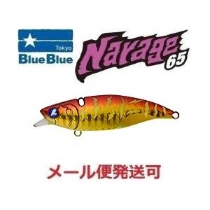 ブルーブルー ナレージ65 21 アカキンタイガー 513562