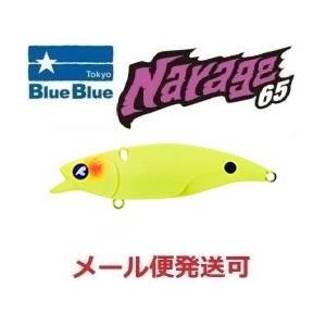 ブルーブルー　ルアーセット　マットチャート BLUE BLUE（ブルーブルー） ナレージ65 16 マットチャート 513586