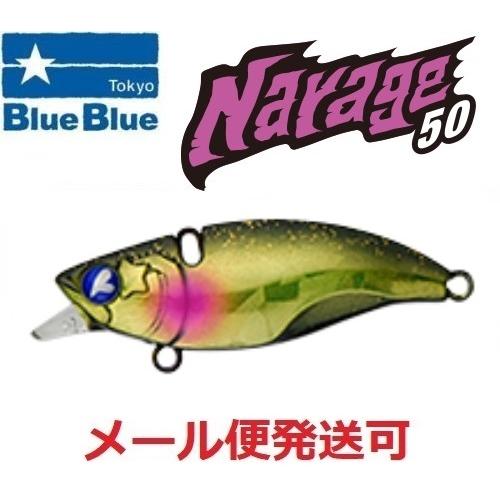 ブルーブルー ナレージ50 20 ランガンバレット 513616