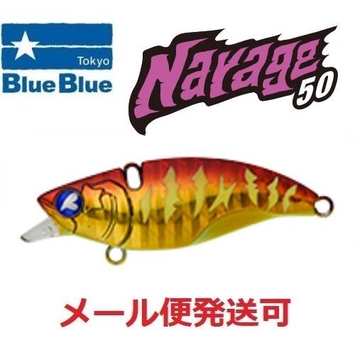 ブルーブルー ナレージ50 21 アカキンタイガー 513623