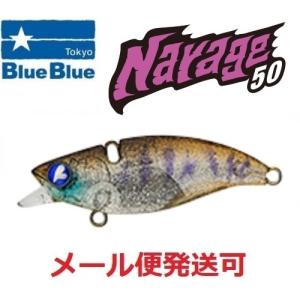 ブルーブルー ナレージ50 18 SGO 510851 : フィッシング エルドラド