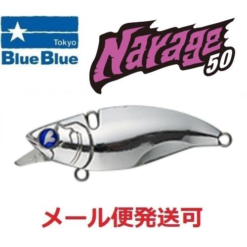 ブルーブルー ナレージ50 13 スパークシルバー 513647