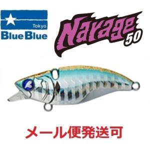 ブルーブルー ナレージ50 10 ラフブルー 510790 : フィッシング