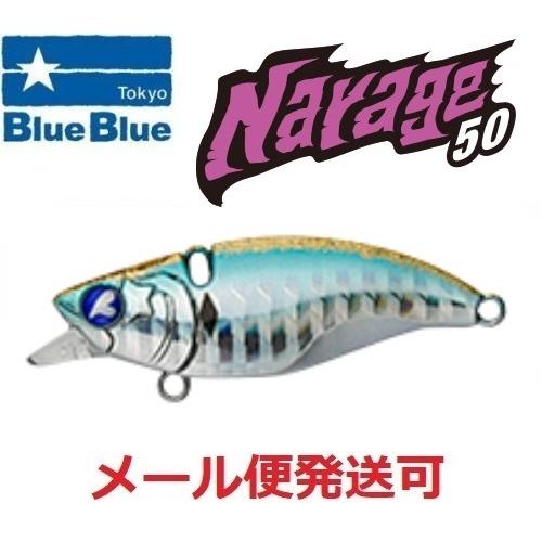 ブルーブルー ナレージ50 23 房州アジ 513654