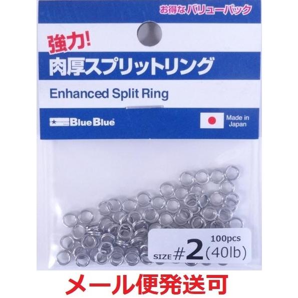 ブルーブルー 肉厚スプリットリング #2 40lb 100個入 515726