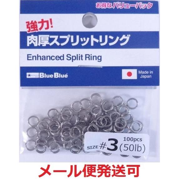 ブルーブルー 肉厚スプリットリング #3 50lb 100個入 515733