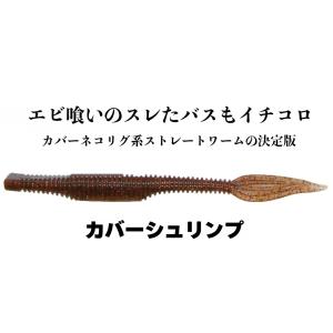 弁天フィッシング カバーシュリンプ 5インチ 006 エビミソブラウン 039064