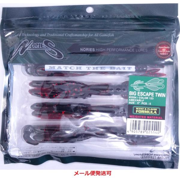 ノリーズ ビッグエスケープツイン 123 アメザリ♂ 025540