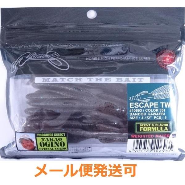 ノリーズ エスケープツイン 351 バンドウカワエビ 106935