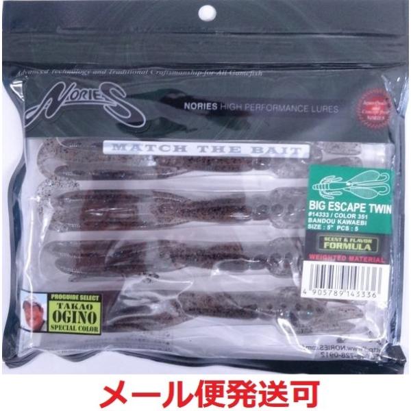 ノリーズ ビッグエスケープツイン 351 バンドウカワエビ 143336