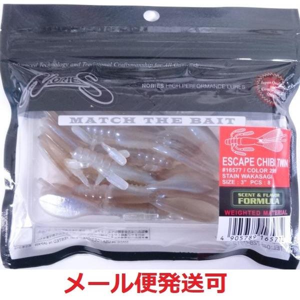 ノリーズ エスケープチビツイン 299 ステインワカサギ 165772