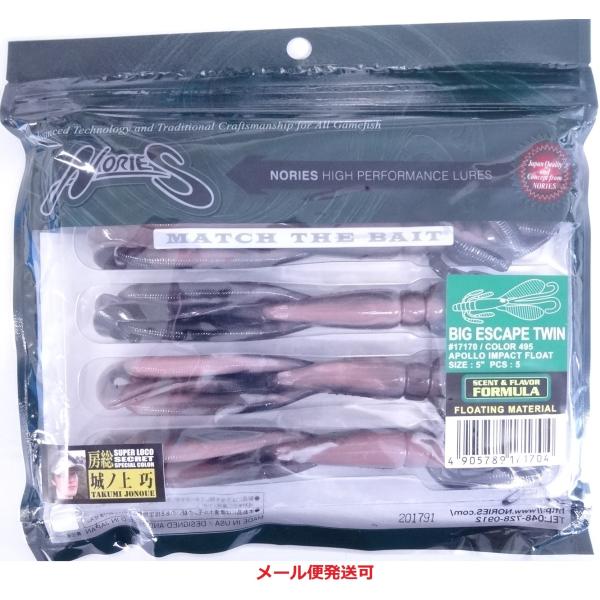 ノリーズ ビッグエスケープツイン 495 アポロインパクトフロート 171704