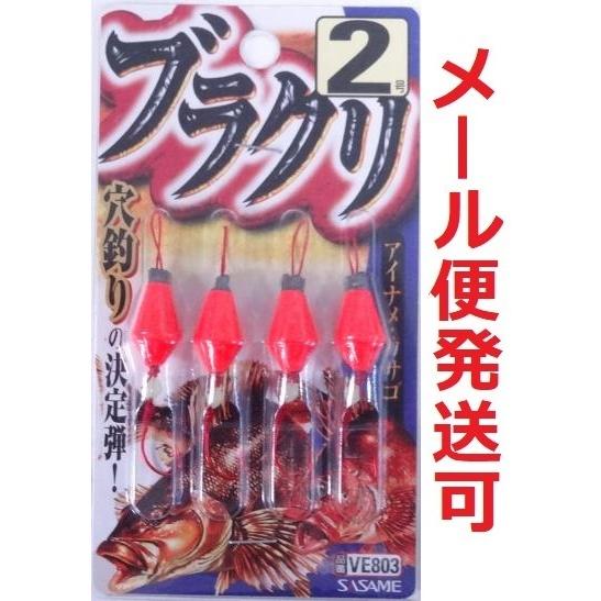 ささめ針 ブラクリ 2号 VE803　027709