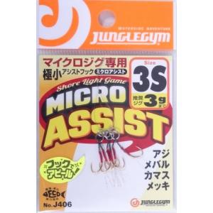 ジャングルジム ミクロアシスト 3S 206722