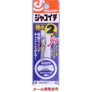 ジャングルジム ジャコイチ 2g 69/稚アジ 206852