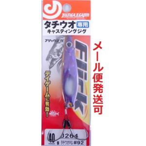 ジャングルジム フリックジグ 40g 92/タチウオPG 207873