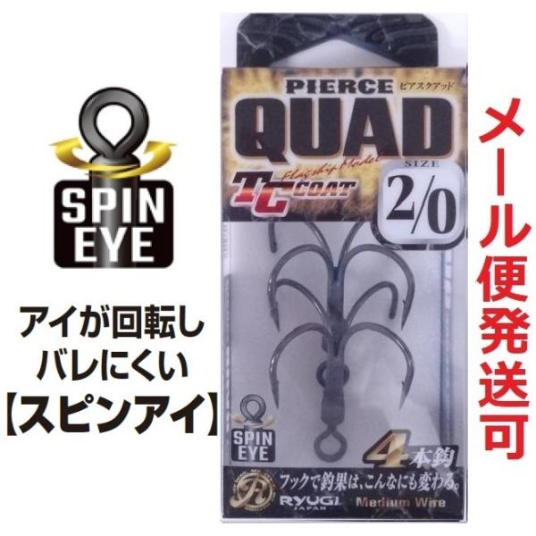 リューギ ピアスクアッド 2/0 HPQ134 208252