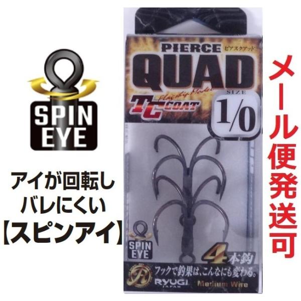 リューギ ピアスクアッド 1/0 HPQ134 208269