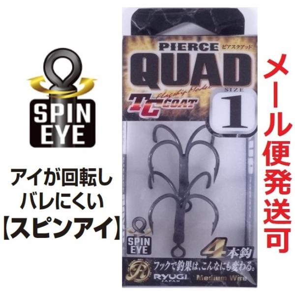 リューギ ピアスクアッド #1 HPQ134 208276